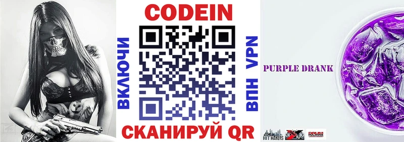 Кодеиновый сироп Lean Purple Drank  Луховицы 